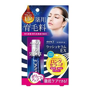 【マラソン中 P5倍】 アヴァンセ AVANCE ラッシュセラム EX 7mL おすすめまつ毛美容液 睫毛 無香料 無着色 ロングセラー ボリュームアップ ハリ ツヤ アイケア まつ毛ケア
