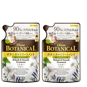 【マラソン中 P5倍】 【2個セット】 モイストダイアン ボタニカル トリートメント リフレッシュ&スムース 詰め替え 380ml ×2セット 敏感肌 低刺激 潤い つめかえ 詰替えセット