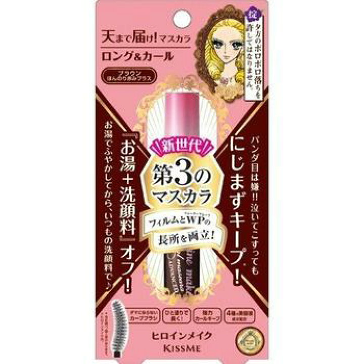 楽天市場 送料無料 ヒロインメイク ロング カールマスカラ アドバンストフィルム 02 ブラウン まつ毛 マスカラ 茶色 ボリューム カール 伊勢半 Sugar Time
