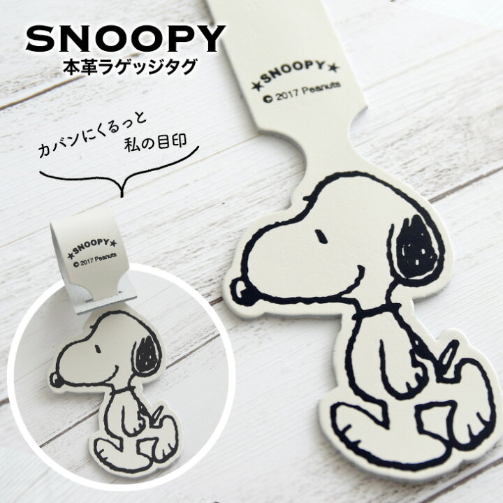 楽天市場 スヌーピー Snoopy レザー ラゲッジタグ スヌーピー Snoopy通販 スヌーピー通販 スヌーピーラゲッジタグ 荷物札 スヌーピー雑貨 スヌーピーグッズ Peanuts 本革 牛革 レザー Leather Snoopy プレゼント Sn0070 ミニランドセル 革小物のスガタキ