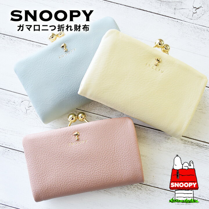 楽天市場 スヌーピー Snoopy 本革 スモーキーパステル がま口二つ折れ財布 ピンク ブルー アイボリー Snoopy通販 スヌーピー通販 パステルカラー ガマ口 がまぐち スヌーピー雑貨 スヌーピーグッズ Peanuts 本革 牛革 レザー Leather Snoopy プレゼント 楽天市場 スヌーピー Snoopy 本革 スモーキーパステル がま口二つ折れ財布 ピンク ブルー アイボリー Snoopy通販 スヌーピー通販 パステルカラー ガマ口 がまぐち スヌーピー雑貨 スヌーピーグッズ Peanuts 本革 牛革 レザー Leather Snoopy プレゼント