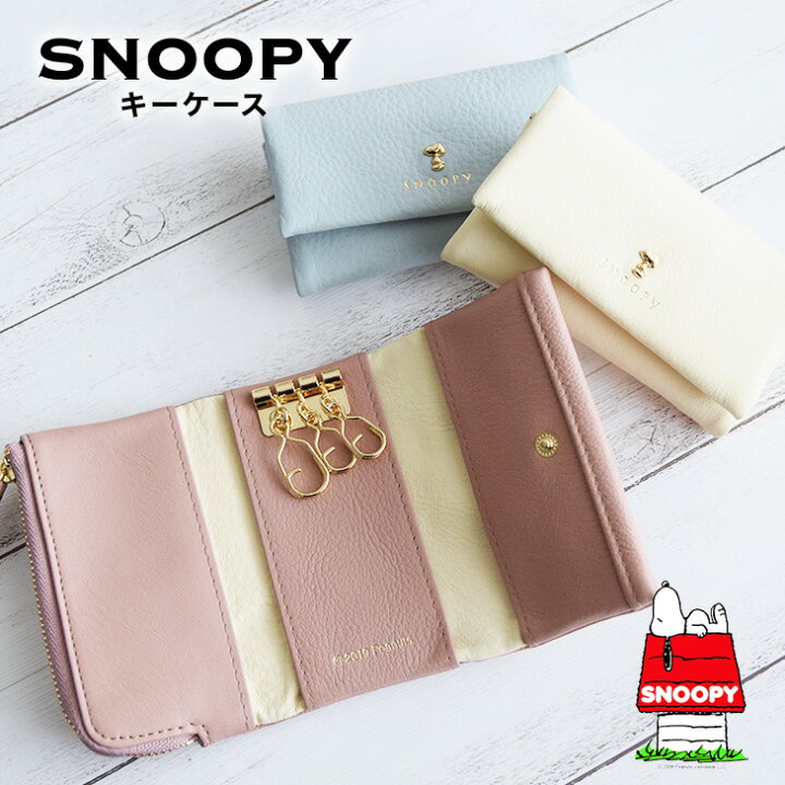 楽天市場 スヌーピー Snoopy 本革 スモーキーパステル キーケース ピンク ブルー アイボリー Snoopy通販 スヌーピー通販 パステルカラー スヌーピー雑貨 スヌーピーグッズ Peanuts 本革 牛革 レザー Leather Snoopy プレゼント Sn0073 ミニランドセル 楽天市場 スヌーピー Snoopy 本革 スモーキーパステル キーケース ピンク ブルー アイボリー Snoopy通販 スヌーピー通販 パステルカラー スヌーピー雑貨 スヌーピーグッズ Peanuts 本革 牛革 レザー Leather Snoopy プレゼント Sn0073 ミニランドセル