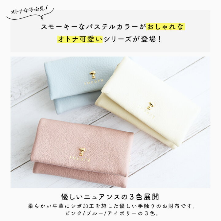 楽天市場 スヌーピー Snoopy 本革 スモーキーパステル キーケース ピンク ブルー アイボリー Snoopy通販 スヌーピー通販 パステルカラー スヌーピー雑貨 スヌーピーグッズ Peanuts 本革 牛革 レザー Leather Snoopy プレゼント Sn0073 ミニランドセル