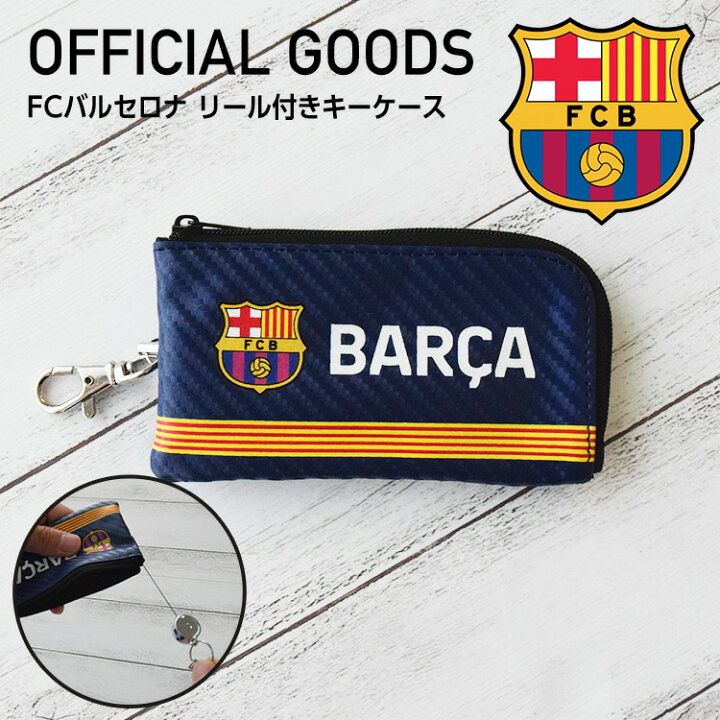 楽天市場 Fcバルセロナ リール付き キーケース カード収納付きfc Barcelona バルサ バルセロナ グッズ Fcバルセロナ キーケース カギ収納 伸縮ストラップ 定期入れ パスケース リモコンキー対応 メンズ 男性 男の子 ギフト 誕生日 父の日 進学 新入学 新学期 Fcb 121