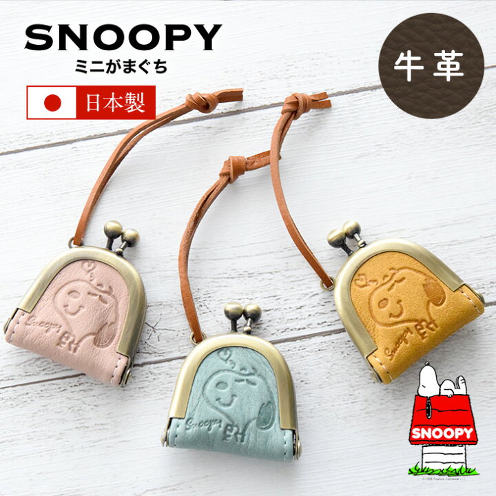 楽天市場 スヌーピー Snoopy がま口 ミニ 本革 日本製 ピンク ブルー イエロー スヌーピー グッズ 大人向け ミニ財布 コンパクト財布 がま口財布 がまぐち スヌーピー雑貨 Peanuts 本革 牛革 レザー Leather Snoopy プレゼント ギフト 誕生日 記念日 Sn0113 ミニ