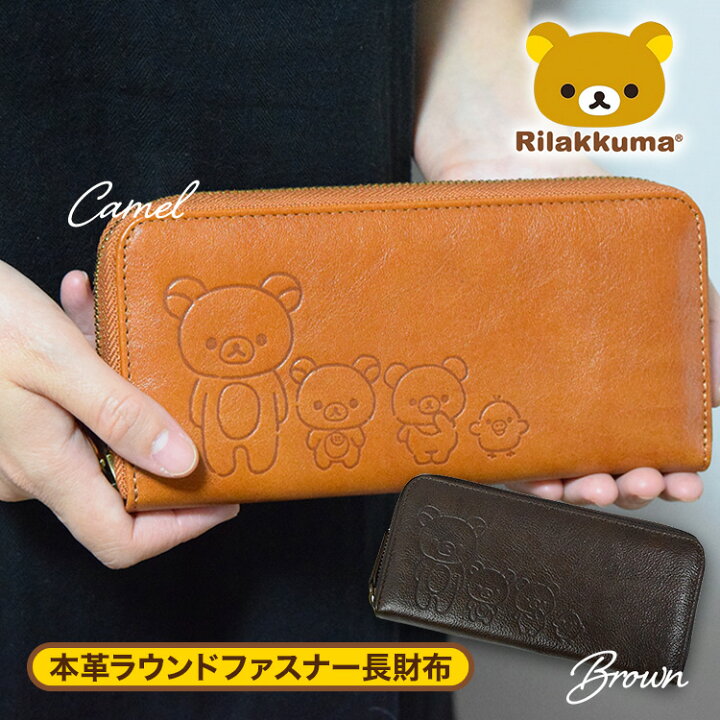 楽天市場】リラックマ 長財布 ラウンドファスナー RKスタイル 
