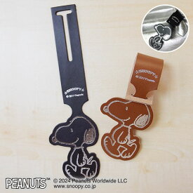 スヌーピー SNOOPY 本革 ラゲッジタグ snoopy 通販 スヌーピー通販 スヌーピー グッズ 大人 向け おしゃれ キャラクター 荷物札 ラゲージタグ 旅行 トラベル luggage tag SNOOPY 本皮 本革 牛皮 ギフト プレゼント 母の日 誕生日 楽天 バレンタイン ホワイトデー【sn0042】