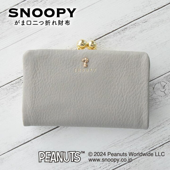 楽天市場】スヌーピー / SNOOPY 本革 スモーキーパステル がま口 二つ 