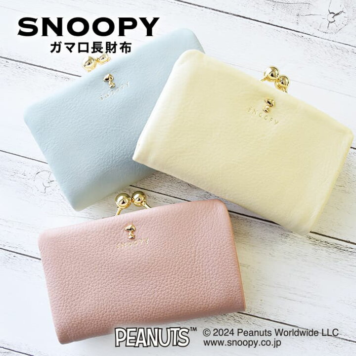 楽天市場】スヌーピー / SNOOPY 本革 スモーキーパステル がま口二つ 
