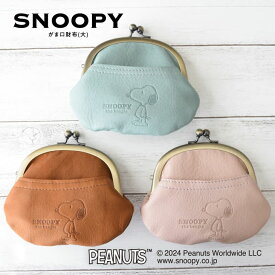 スヌーピー がま口 財布 SNOOPY 牛革 大 キャメル ピンク ブルー スヌーピー グッズ 大人向け 大人可愛い がまぐち ガマ口財布 コンパクト ミニ財布 mini peanuts 本革 レザー leather プレゼント クリスマス 誕生日 バレンタイン ホワイトデー 母の日 楽天 【sn0074】