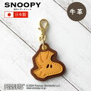 スヌーピー / SNOOPY 栃木レザー チャーム ウッドストック WSフェイス チャムコレ 小さな革工房 スヌーピー グッズ 大人向け 日本製 バッグチャーム キャラクター peanuts ピーナッツ 本革 牛革 レザー leather SNOOPY プレゼント ギフト【sn0122】