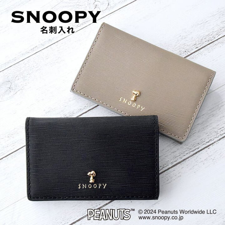 楽天市場】スヌーピー / SNOOPY 名刺入れパイプラインシリーズ 