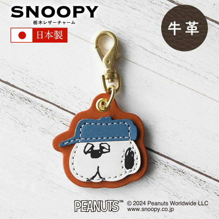 楽天市場】スヌーピー / SNOOPY 栃木レザー チャーム オラフ OLAF 