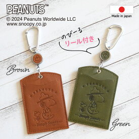 スヌーピー / SNOOPY リール付きパスケース ビーグルスカウト スヌーピー グッズ 大人 向け peanuts 牛革 レザー leather プレゼント ギフト 誕生日 記念日 新入学 新学期 新生活 就職祝い 入学祝い 日本製 Made in Japan 【 sn0148 】