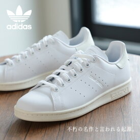 【別注グレー 再入荷】【日本限定モデル】 adidas アディダス STAN SMITH FS スタンスミス メンズ レディース スニーカー リサイクル素材 PRIMEGREEN 合成皮革 HP5510 ホワイト/ベージュ GX6286 ホワイト/グレー