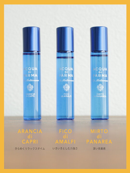 クーポン配布中〕アクアディパルマ ACQUA DI PARMA ブルーメディテラ 
