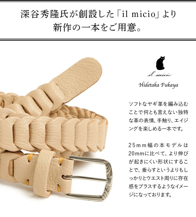 楽天市場】イルミーチョ il micio メッシュ レザー ベルト ヤギ革  