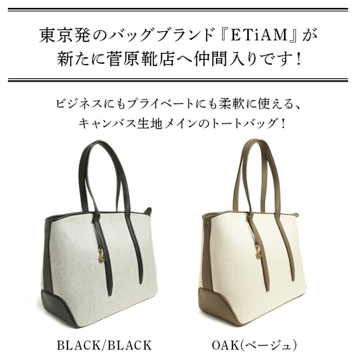 楽天市場】ETiAM エティアム トート バック キャンバス レザー 
