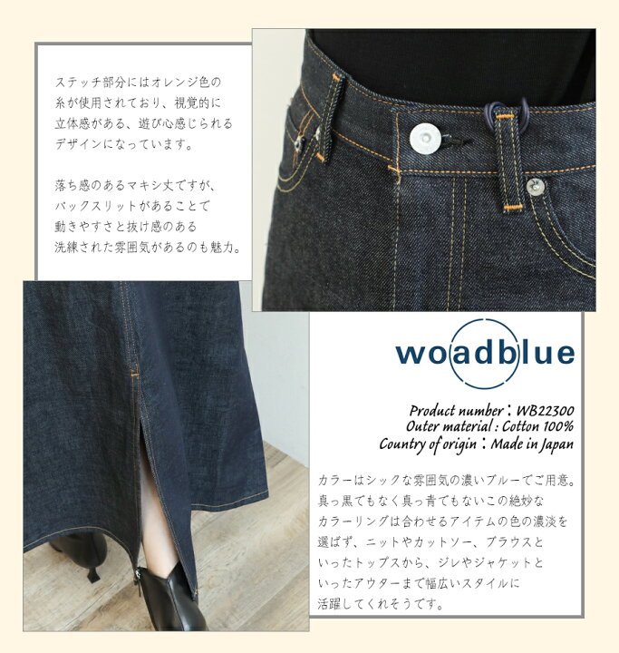 楽天市場】woadblue ウォードブルー スカート デニム マキシ丈 リネン  