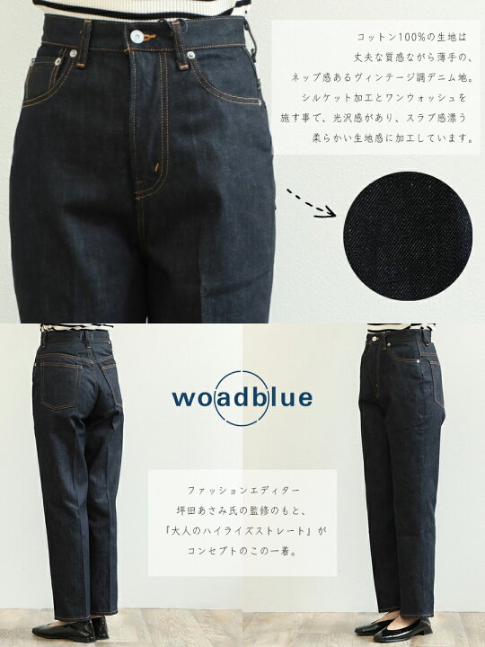 楽天市場】woadblue ウォードブルー レディース デニム パンツ ワイド 