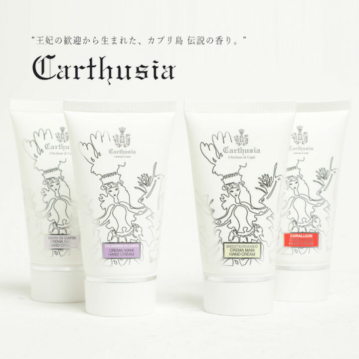楽天市場】CARTHUSIA カルトゥージャ カルトゥージア ハンドクリーム 