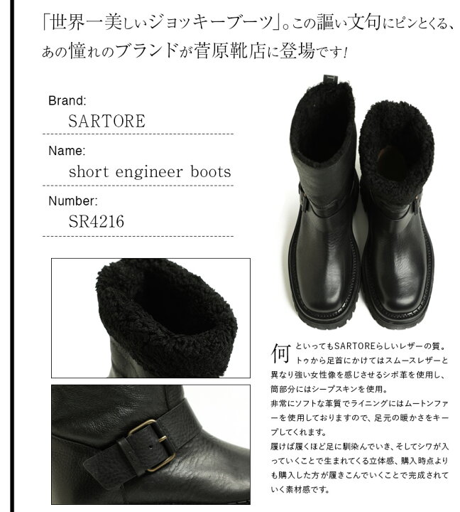 楽天市場】SARTORE サルトル ブーツ ショート エンジニア バックル 