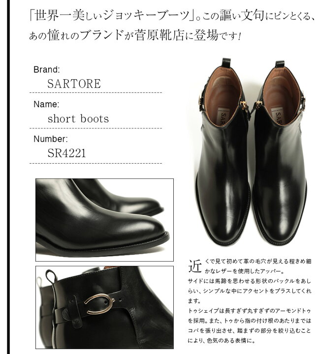 楽天市場】SARTORE サルトル ブーツ サイドジップ ショート バックル 
