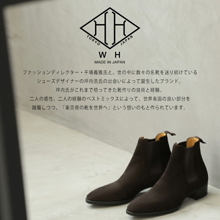 楽天市場】【菅原靴店別注仕様】WH ダブルエイチ ヒロシツボウチ×干場 