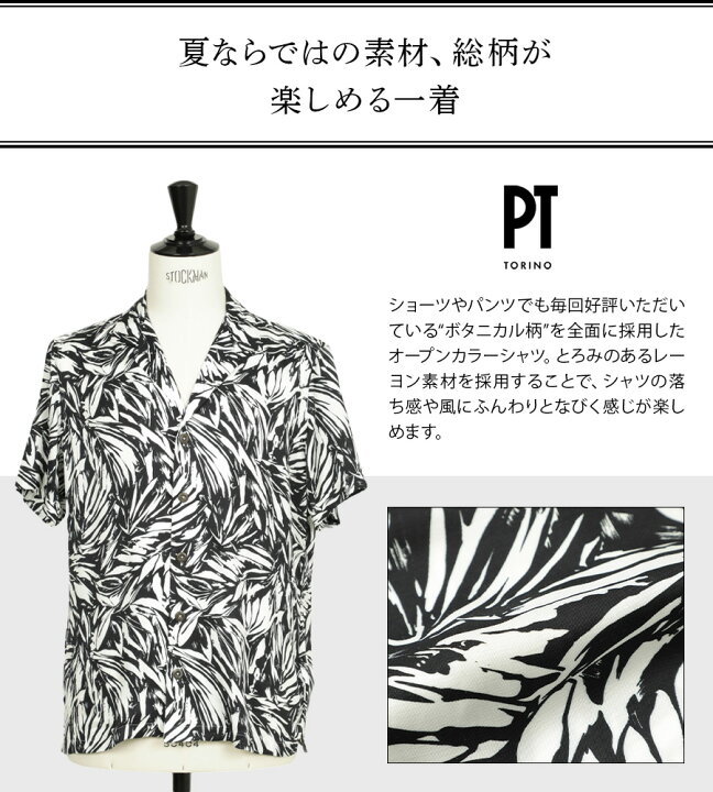 楽天市場】PT TORINO メンズ シャツ オープンカラー ボタニカル柄 半袖 