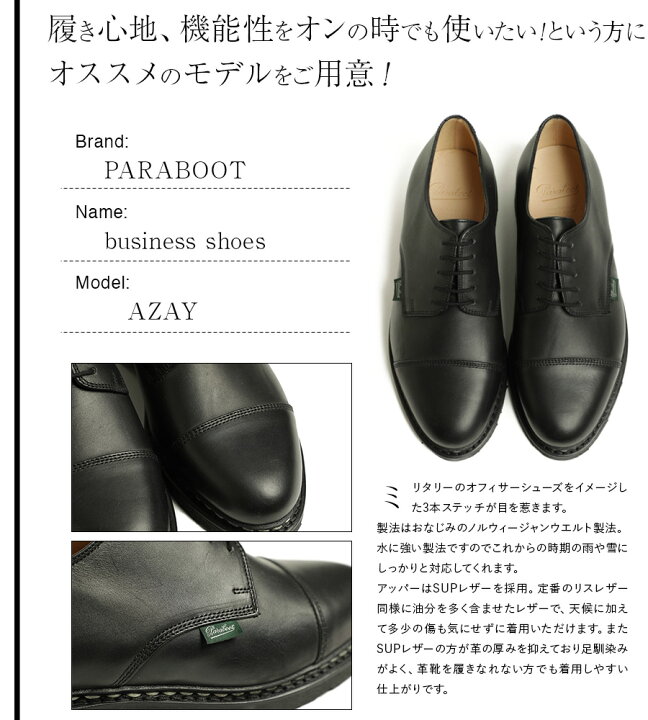 楽天市場】PARABOOT AZAY 700301 パラブーツ アゼイ ストレートチップ 