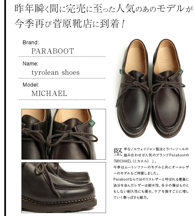 楽天市場】【国内正規品】PARABOOT パラブーツ MICHAEL ミカエル 