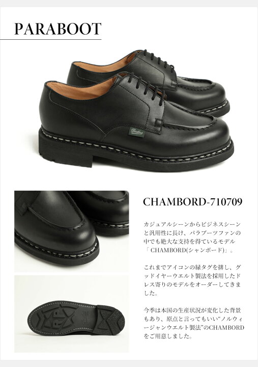 楽天市場】PARABOOT CHAMBORD 710709 パラブーツ シャンボード メンズ 