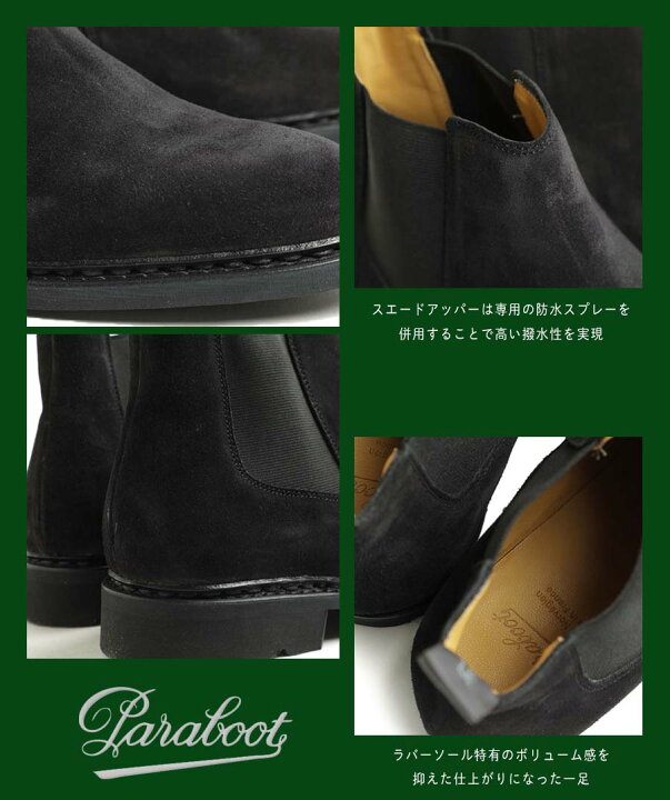 楽天市場】PARABOOT パラブーツ サイドゴア ブーツ シャンフォート 