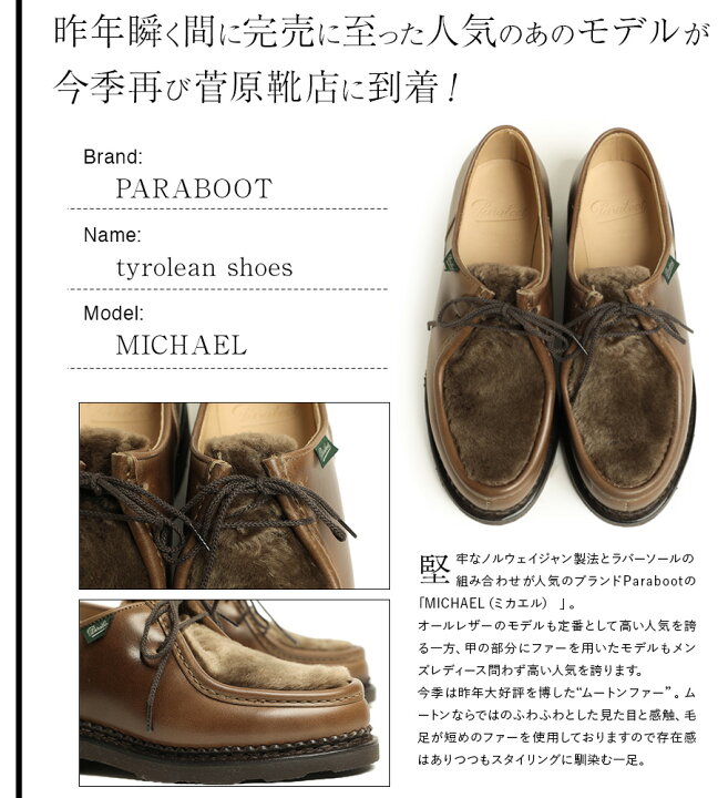 楽天市場】【国内正規品】PARABOOT パラブーツ MICHAEL ミカエル 
