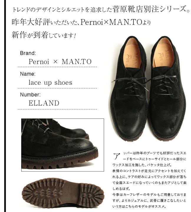 楽天市場】【菅原靴店別注】Per noi ペルノイ × MAN.TO マント 