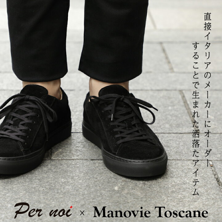 楽天市場】【23 春夏 再入荷】Per noi ペルノイ × Manovie Toscane マノヴィエ トスカーナ スニーカー ローカット レースアップ スエード FILO2 FILO2-W ネイビー/ブラック/カーキ/グレー : 菅原靴店 (Sugawara Ltd)