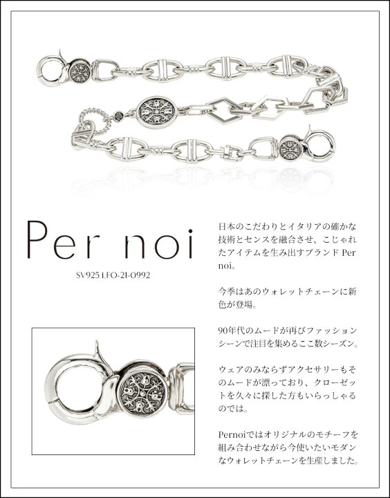楽天市場】Per noi ペルノイ ウォレットチェーン アンカー シルバー 2 