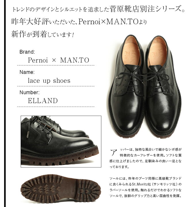 楽天市場】【返品不可商品】【菅原靴店別注】Per noi ペルノイ × MAN 