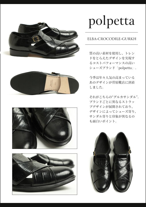 楽天市場】【菅原靴店別注仕様】 ポルペッタ polpetta グルカサンダル 