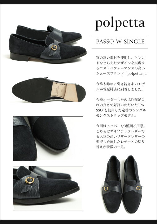 楽天市場】【菅原靴店別注仕様】 ポルペッタ polpetta シングルモンク 