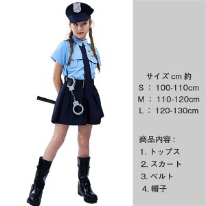 ハロウィン コスプレ 衣装 子供 ポリス 警官 警察官 仮装 可愛い 女の子 キッズ コスプレ子供 子ども ハロウィンコスチューム ハロウィンコスプレ