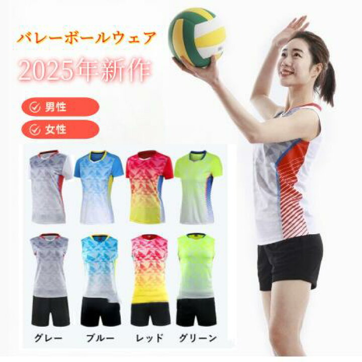 楽天市場】2025年新作 アマチュア・プロ兼用バレーボールウェア 男女 