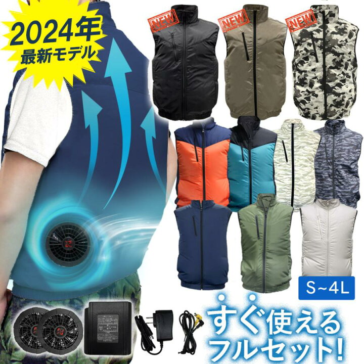 楽天市場】空調作業服 空調ベスト 空調ウェア フルセット 2024  