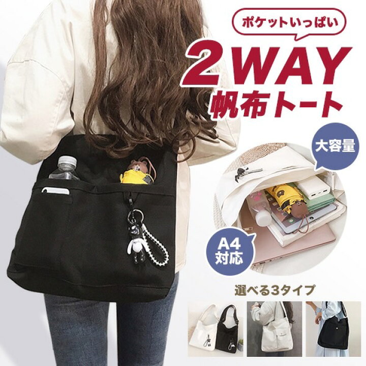 楽天市場】ショルダーバッグ a4 大きめ 2way 帆布 キャンバス 