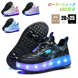 【スーパーSALE】ローラーシューズ ローラースケート キッズ 大人 メンズ 靴 光る LEDライト 女の子 子供用運動靴 スポーツ 男女兼用 2輪 4輪 スニーカー 子供 新年 クリスマス 誕生日 プレゼント ギフト