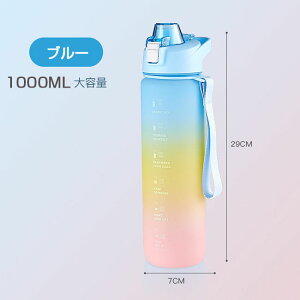 水筒 1L 目盛り付き 水筒 1リットル ウォーターボトル タイムマーカー 携帯便利 漏れ防止 子供 キッズ 目盛り 大容量 軽量 直飲み 女の子 グラデーション
