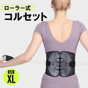 腰痛ベルト 腰サポーター コルセット 骨盤ベルト 骨盤矯正 骨盤 ゆがみ 矯正 ローラー 腰痛対策 腰痛 グッズ 姿勢サポーター 下腹 お腹 引き締め 産後