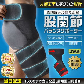 股関節サポーター 両足 医療用 ベルト 股関節痛 保護 歩行改善 腰回り 太もも 固定 左右兼用 マジックテープ式