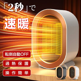 【暖冬対策】ヒーター セラミックヒーター 電気ヒーター小型 1200W 2秒速暖 暖房 大風量 PSE認証 省エネ ファンヒーター 2段階 寝室 脱衣所 強力 卓上 防寒対策 持ち込み便利