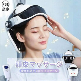 ヘッドスパ ハンズフリー ヘッドマッサージ機 家電 効果 自宅 ヘアケア 頭皮マッサージ グッズ マッサージ器 正規品 母の日 父の日 敬老の日 贈り物 家庭用 プレゼント 誕生日 英語取扱説明書
